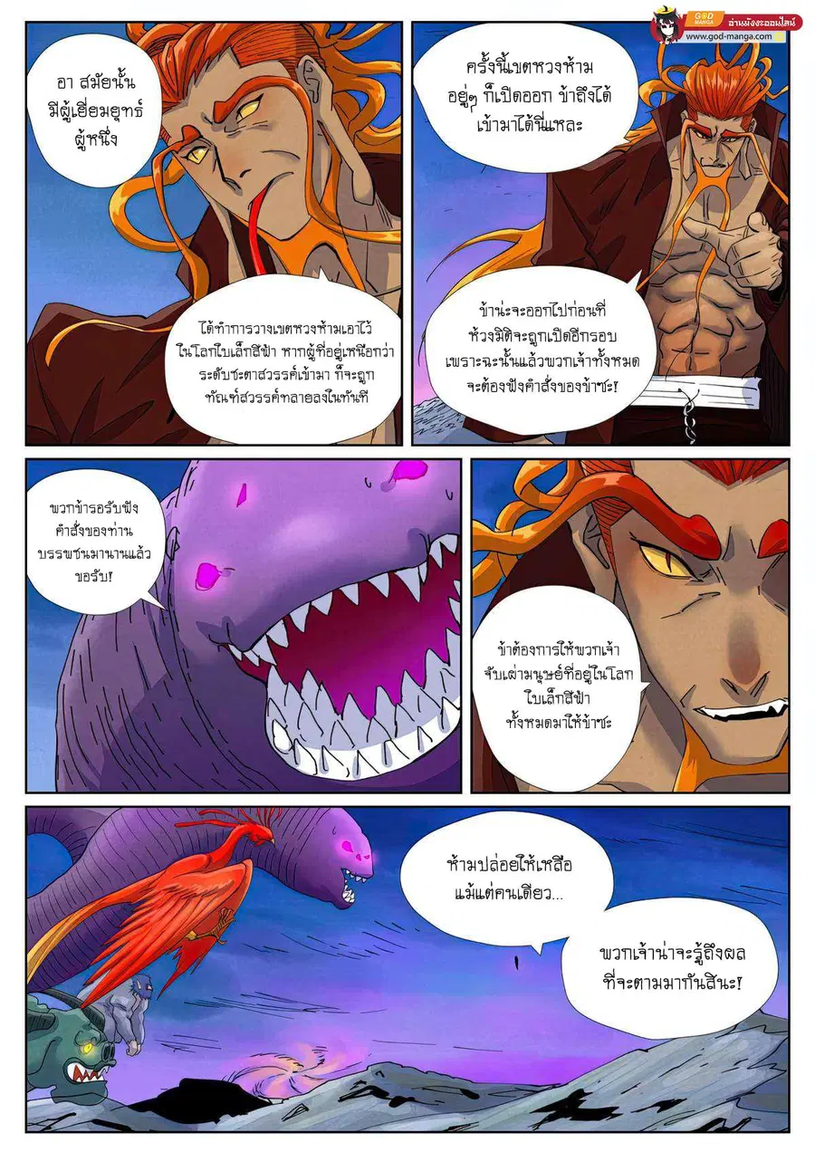 Tales of Demons and Gods ตอนที่ 450 หน้า 10