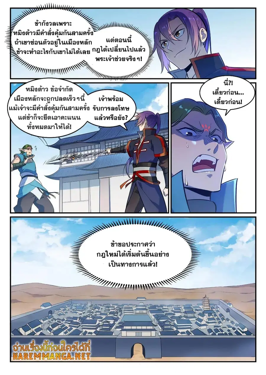 Bailian Chengshen ตอนที่ 634 หน้า 11