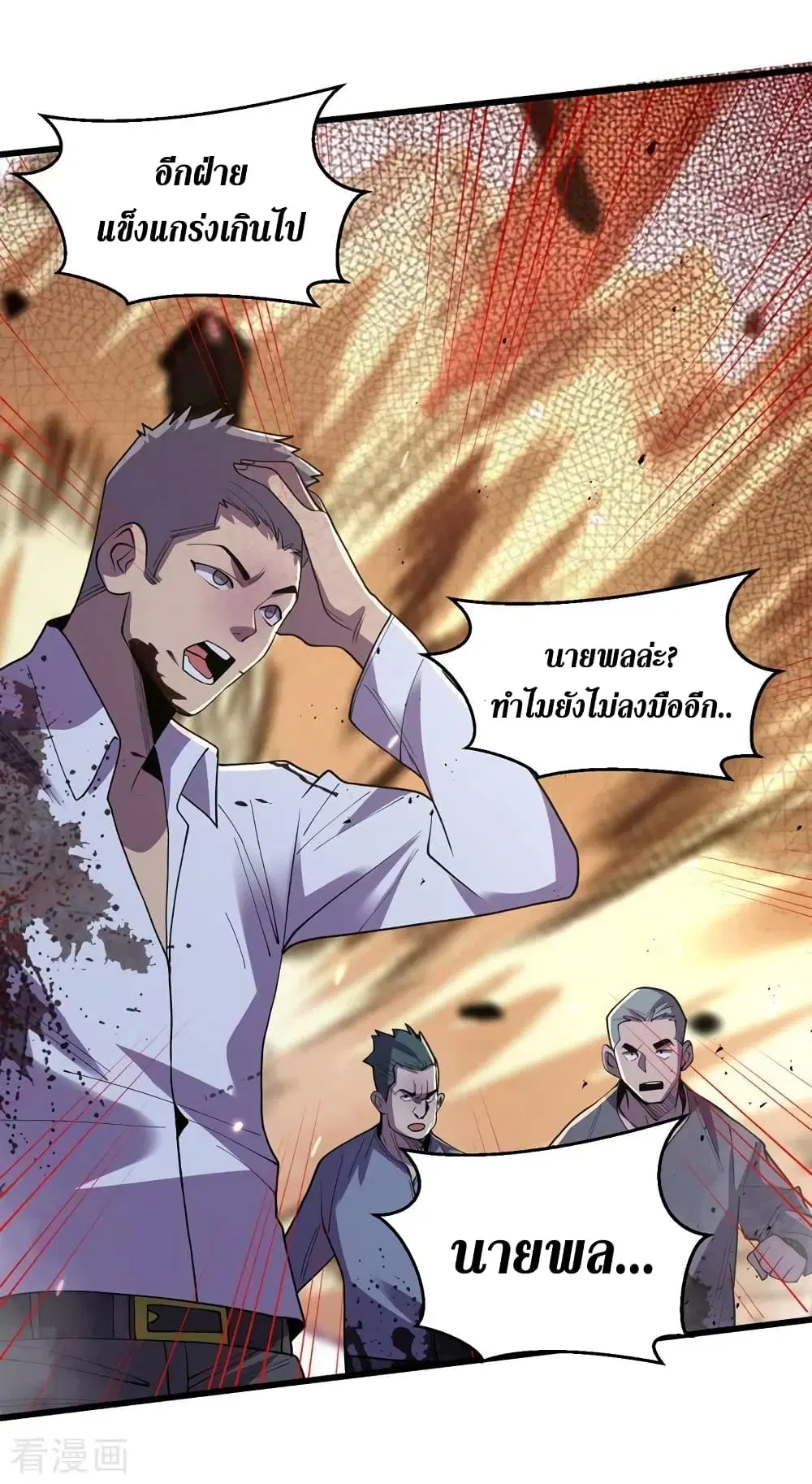 The Last Hero ตอนที่ 144 หน้า 19