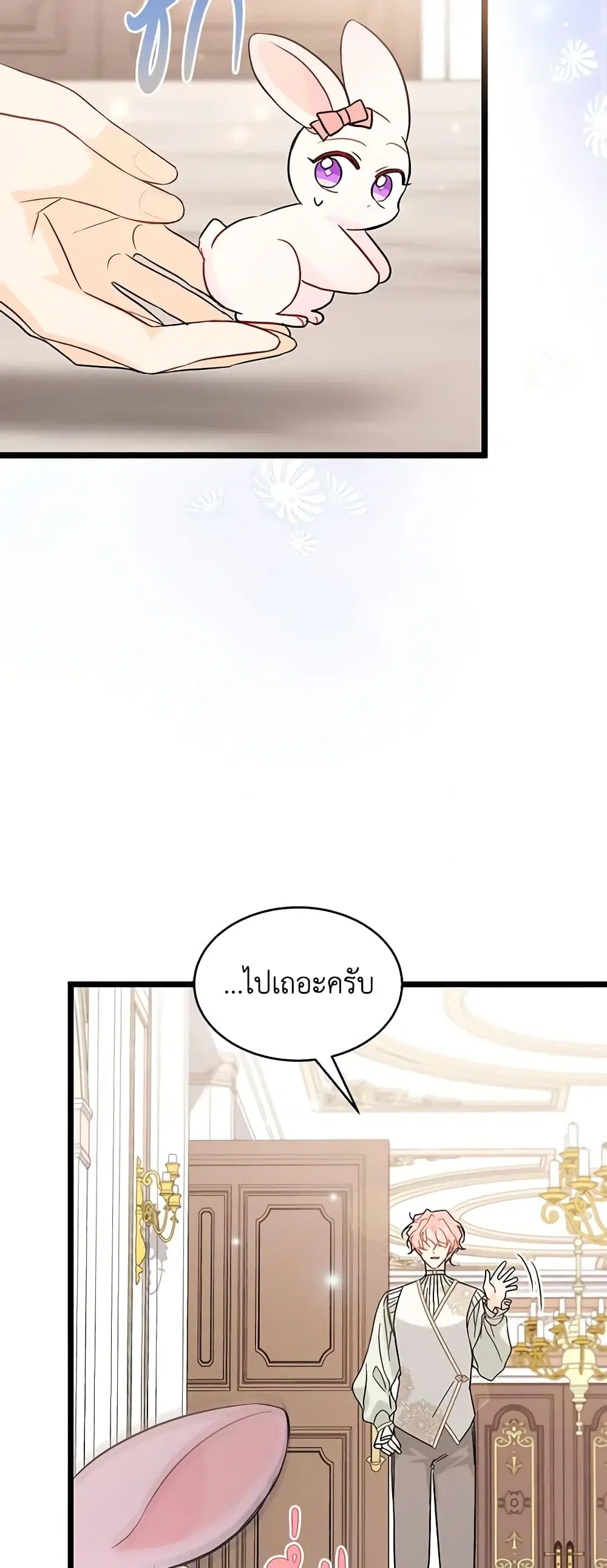 The Symbiotic Relationship Between a Panther and a Rabbit ตอนที่ 101 หน้า 21