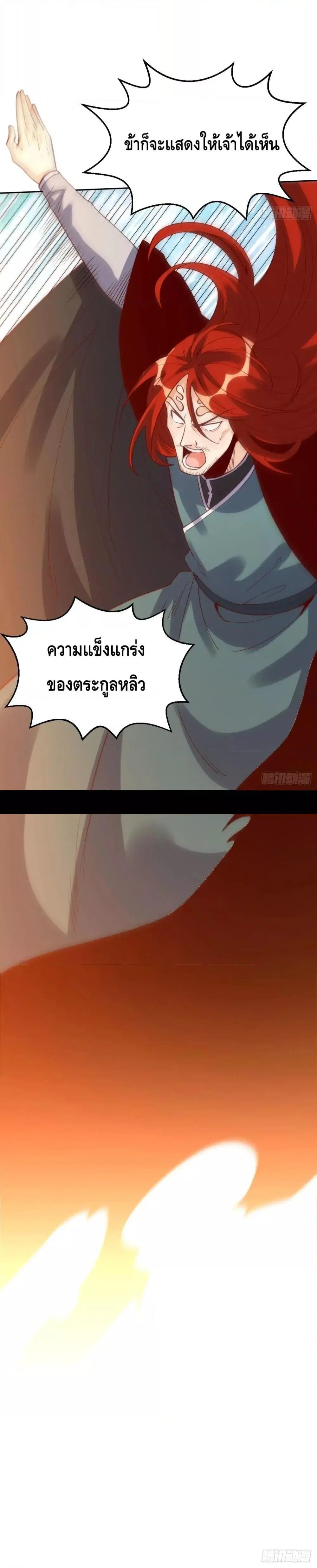 It Turns Out That I Am A Big Cultivator ตอนที่ 95 หน้า 16