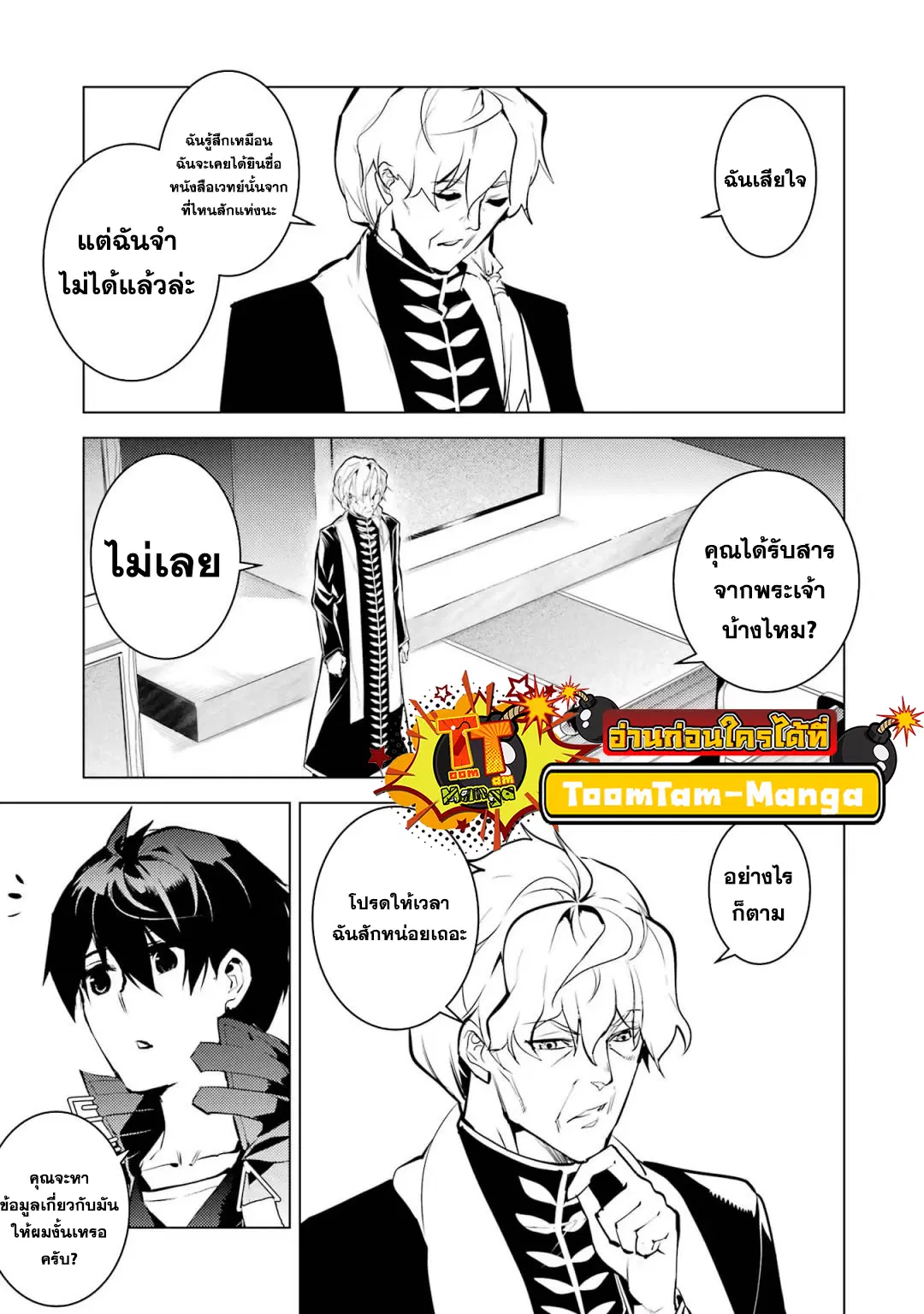 Tensei Kenja no Isekai Life ตอนที่ 54.1 หน้า 9