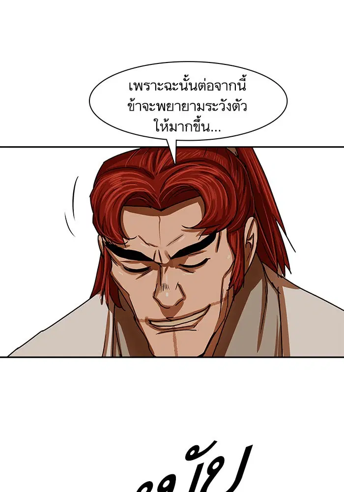 Escort Warrior ตอนที่ 201 หน้า 47