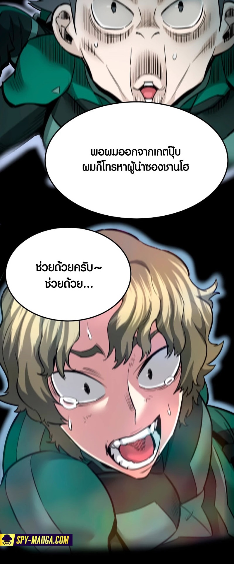 Han Dae Sung That Returned From Hell ตอนที่ 98 หน้า 45