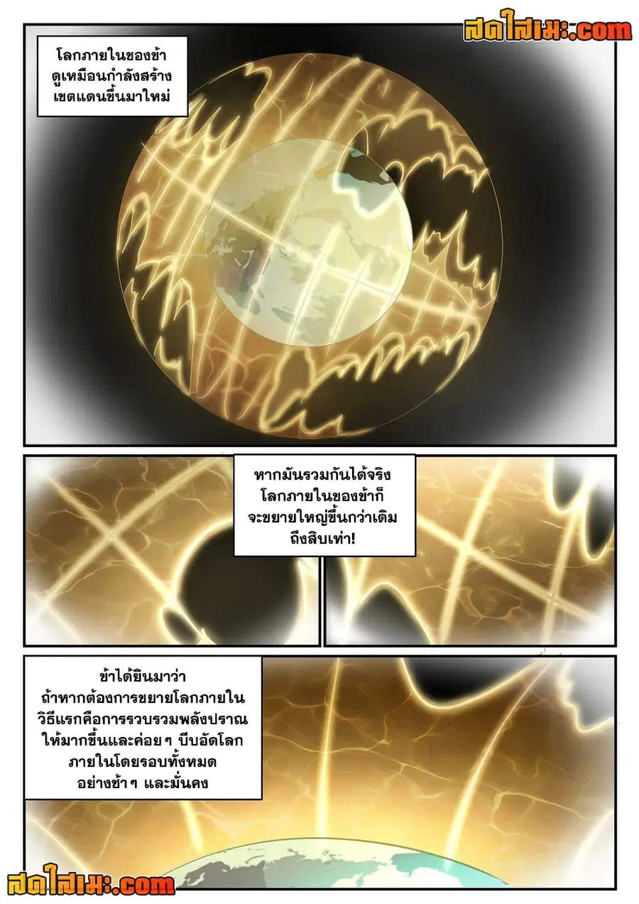 Bailian Chengshen ตอนที่ 805 หน้า 4