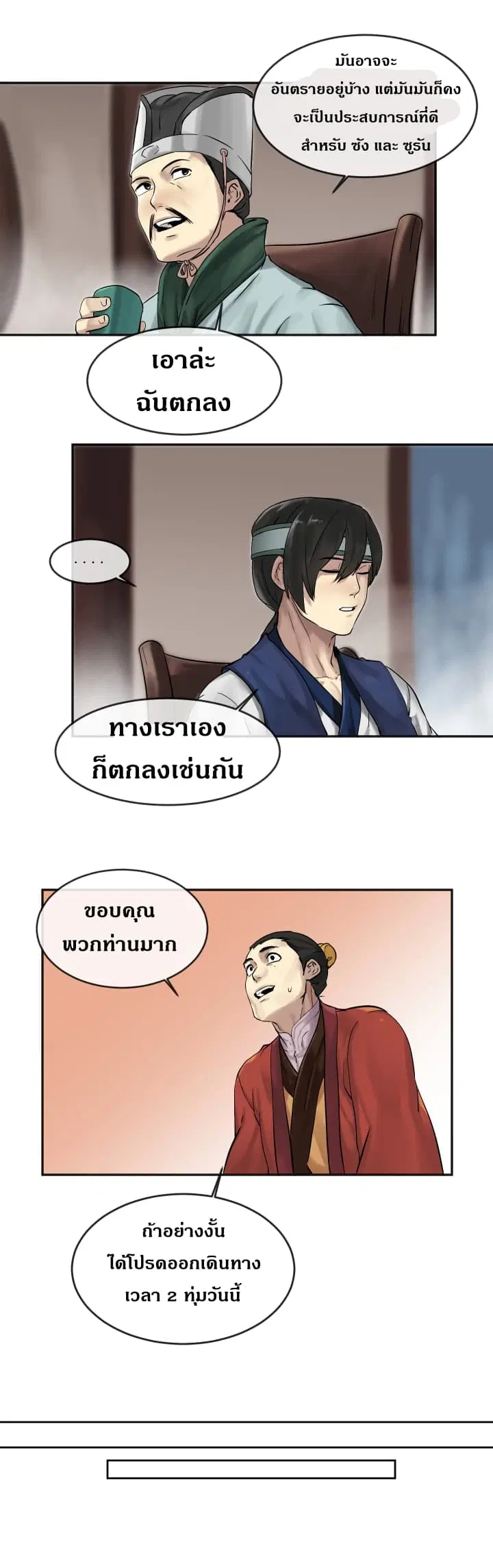 Volcanic Age ตอนที่ 12 หน้า 11