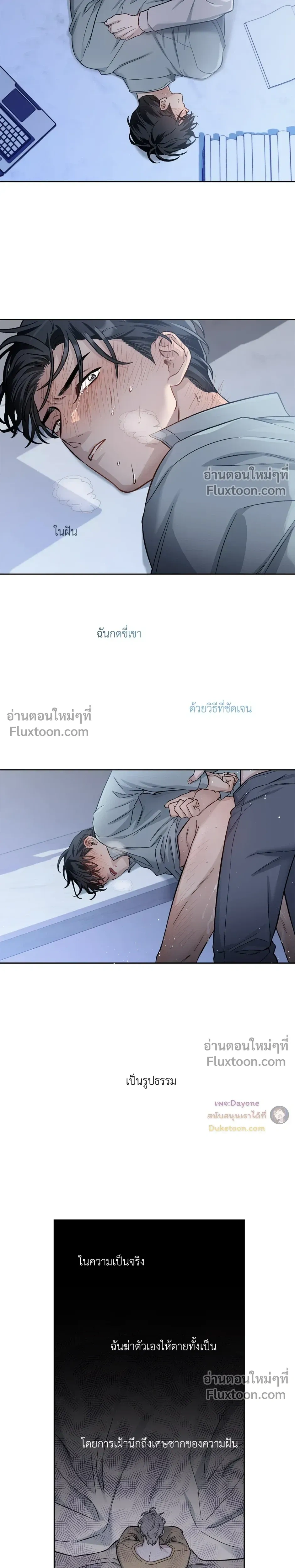 Into the Blue Water – ใต้ผืนดินแห่งน้ำตา ตอนที่ 6 หน้า 4