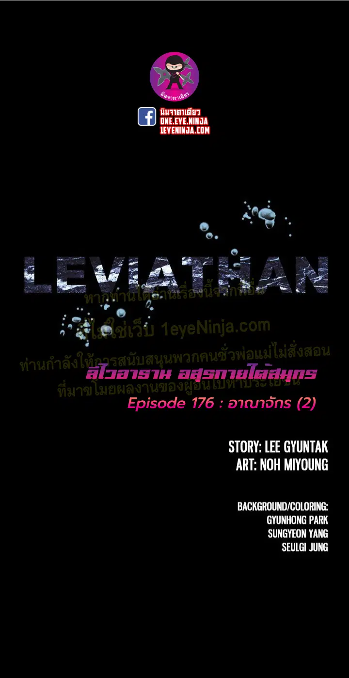 Leviathan ตอนที่ 162 หน้า 36