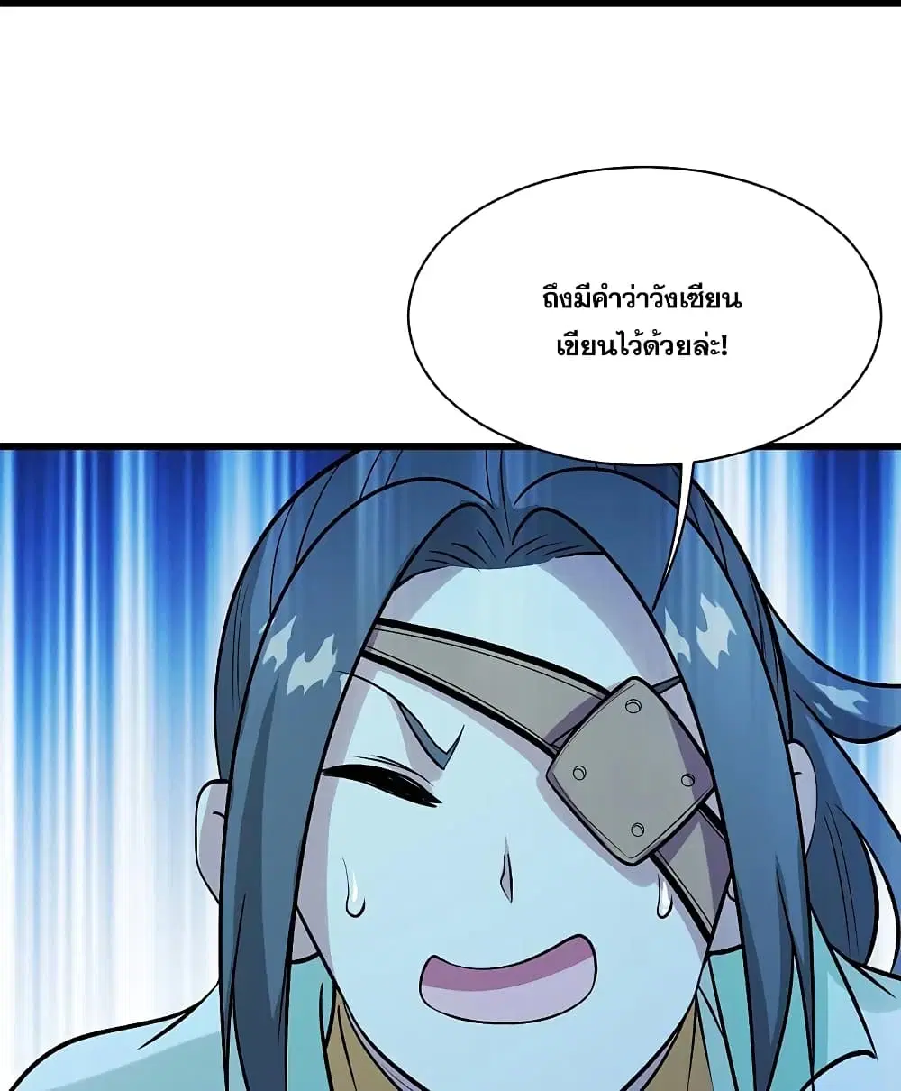 Matchless Emperor ตอนที่ 250 หน้า 10