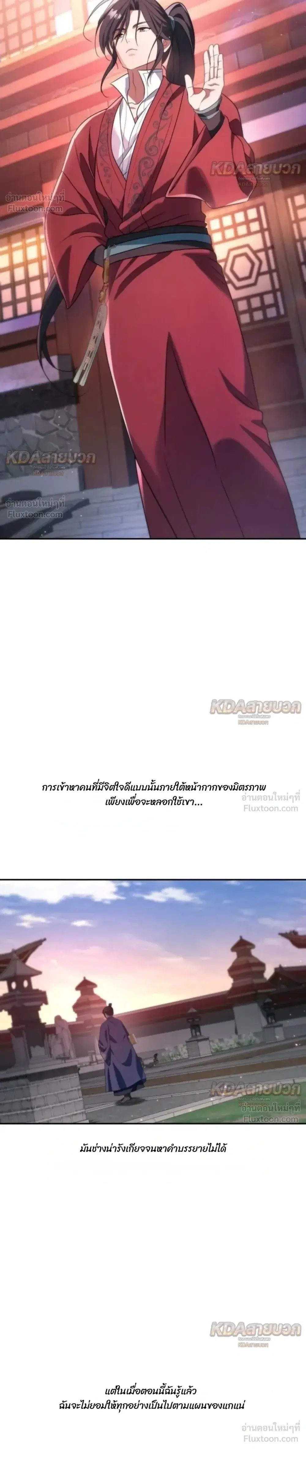 The Youngest Son of the Eunhae Sangdan บุตรชายคนสุดท้องแห่งหอการค้าอึนเฮ ตอนที่ 70 หน้า 20