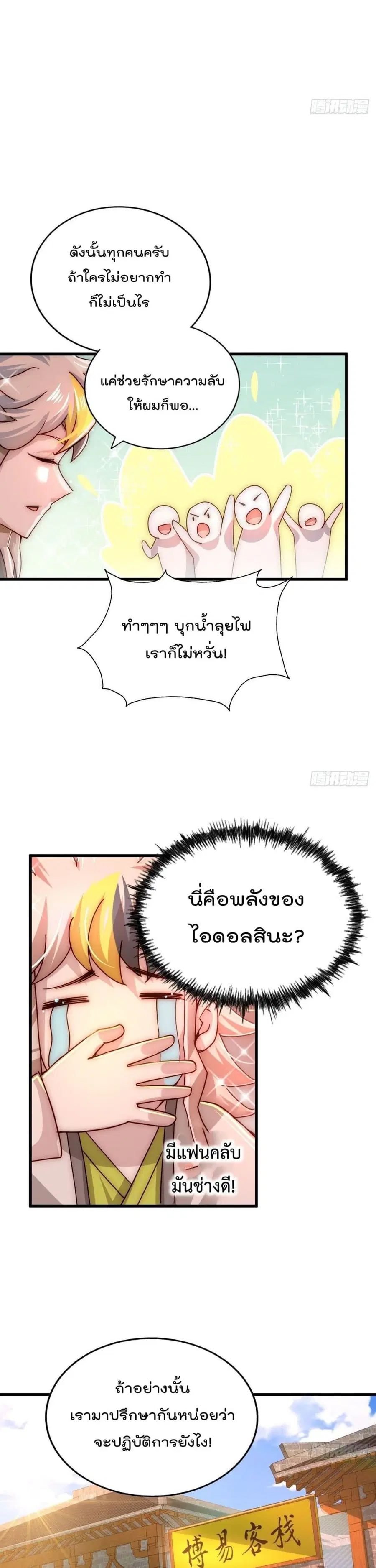 Who is your Daddy ตอนที่ 98 หน้า 24