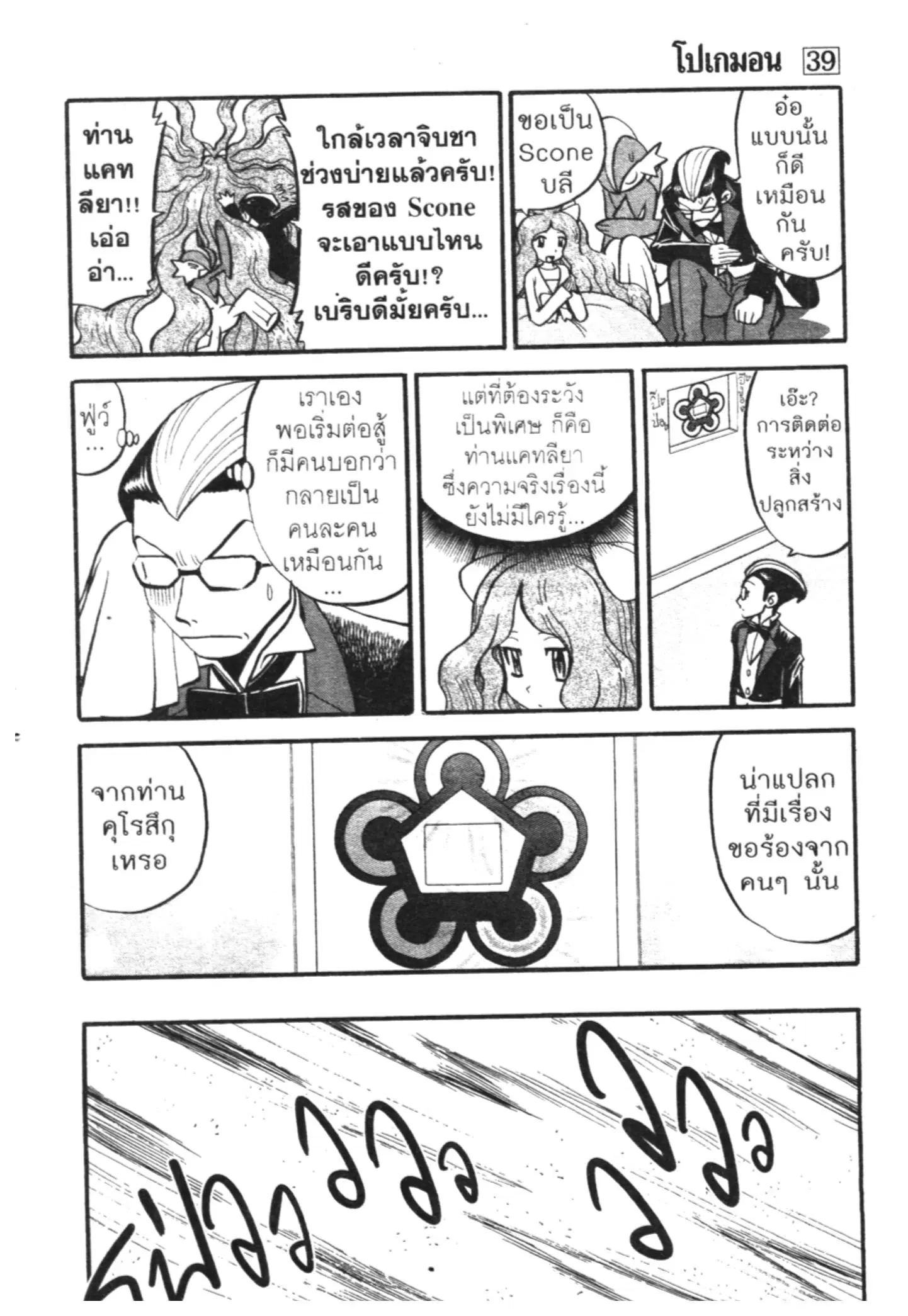 Pokémon ตอนที่ 428 หน้า 4