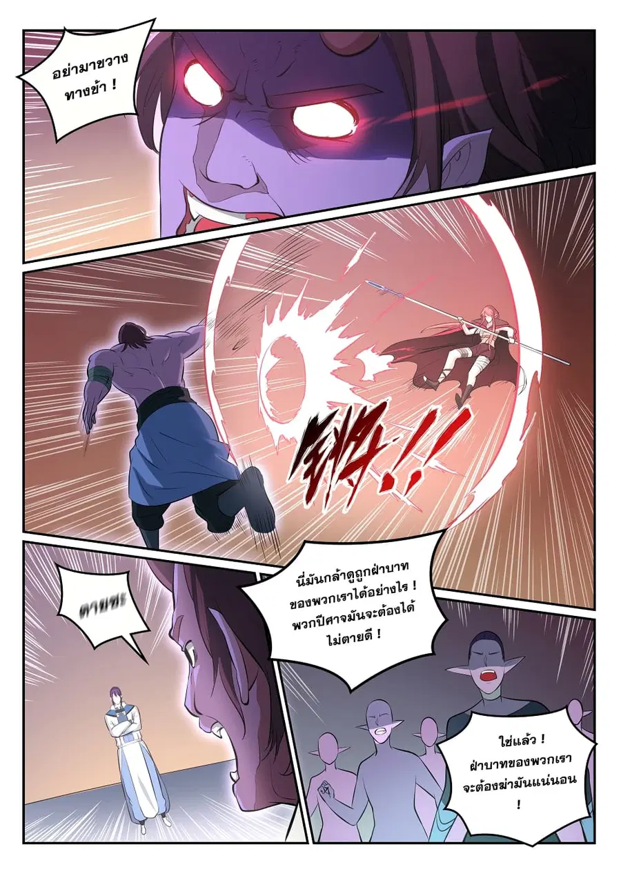 Bailian Chengshen ตอนที่ 271 หน้า 12