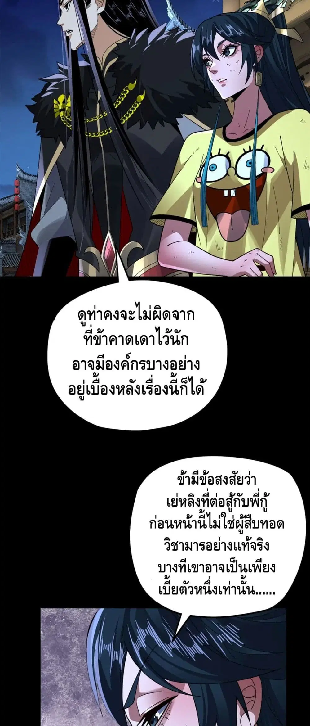 Villain is here ตอนที่ 95 หน้า 27