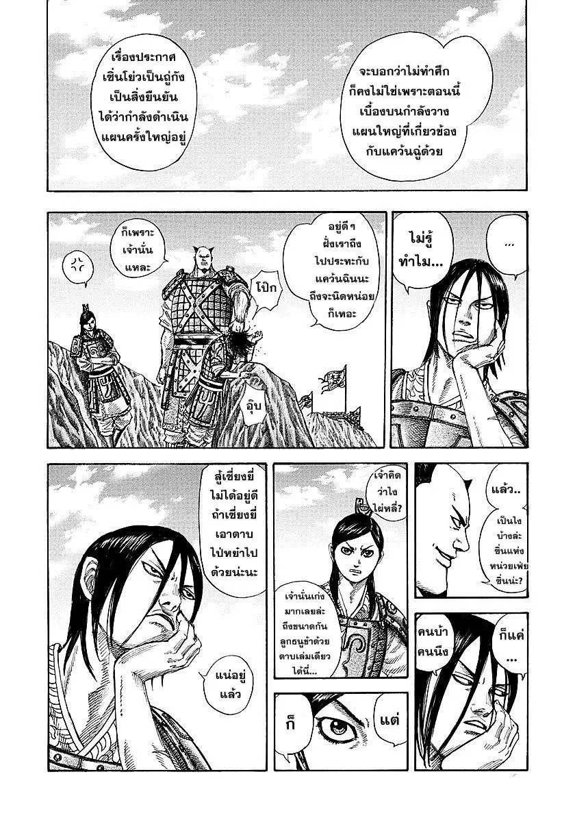 Kingdom ตอนที่ 254 หน้า 18