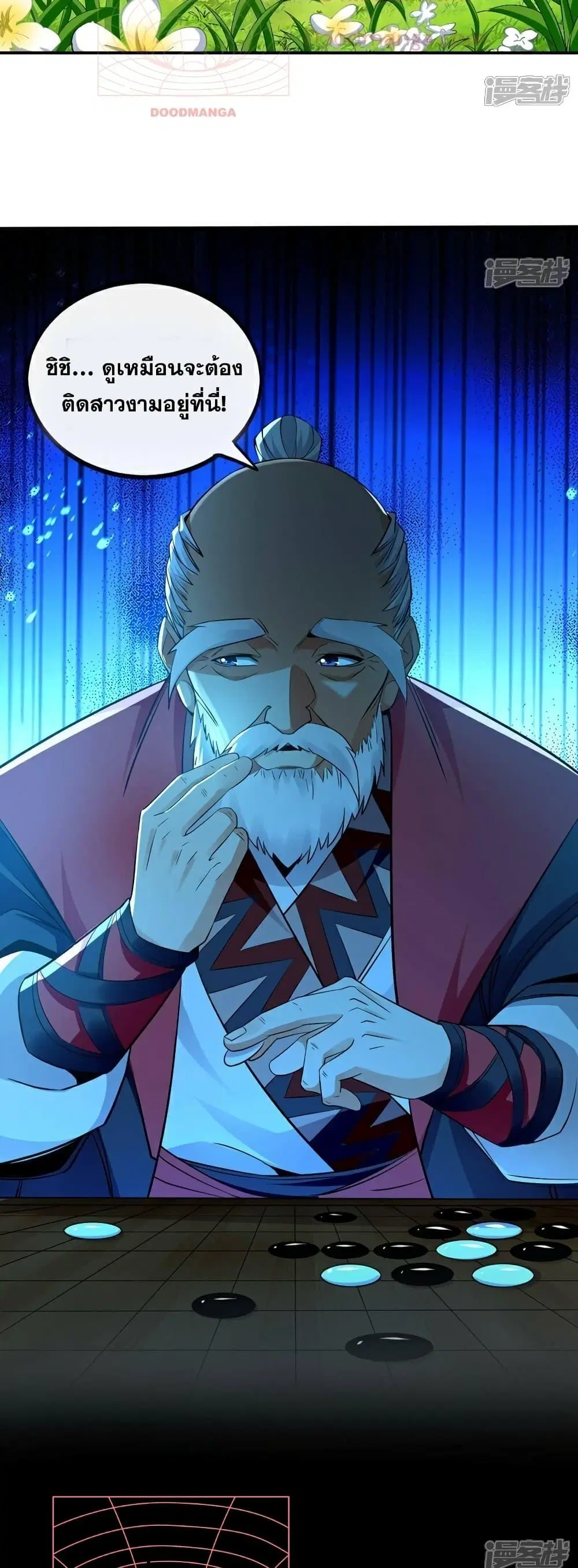 The Ten Great Emperors At The Beginning Are All My Apprentices ตอนที่ 102 หน้า 8