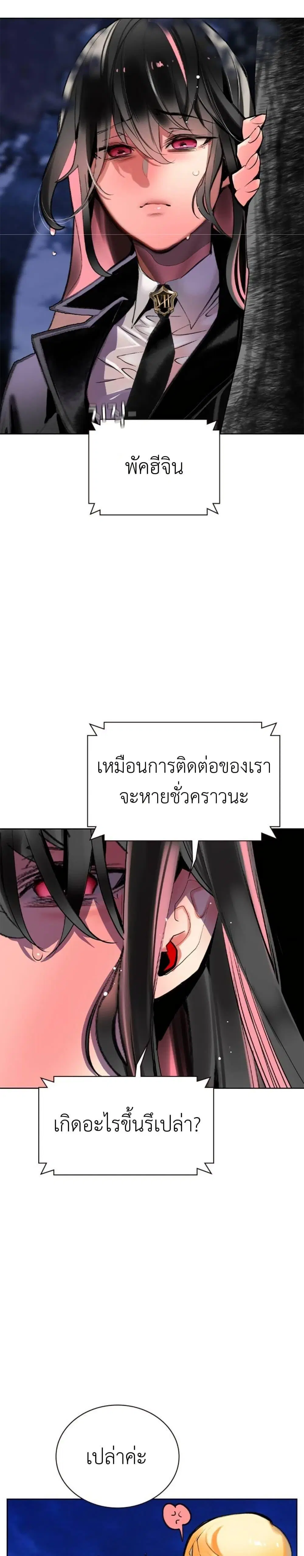 Jungle Juice ตอนที่ 115 หน้า 20