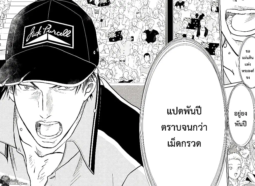 New Prince of Tennis ตอนที่ 196 หน้า 7