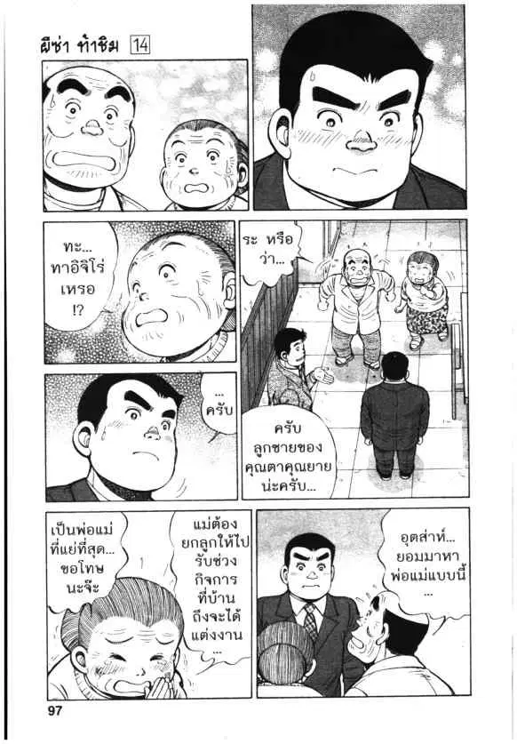 Kachuu Hana ตอนที่ 100 หน้า 19
