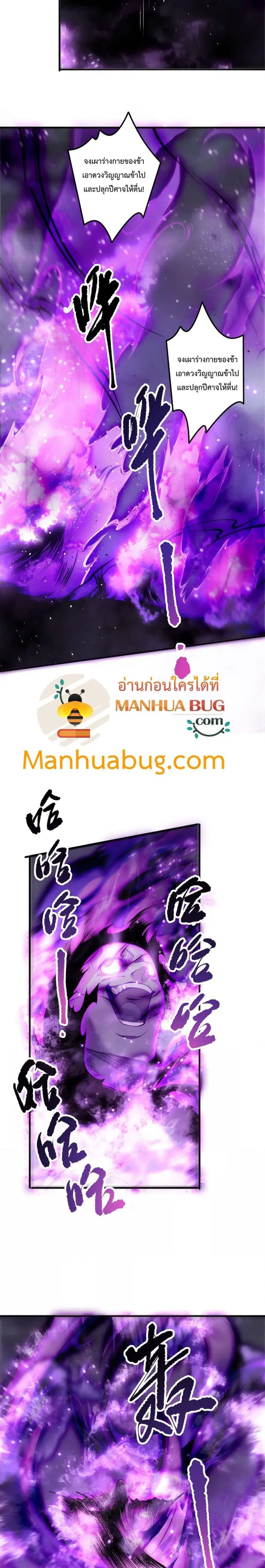 Necromancer King of The Scourge ตอนที่ 197 หน้า 16
