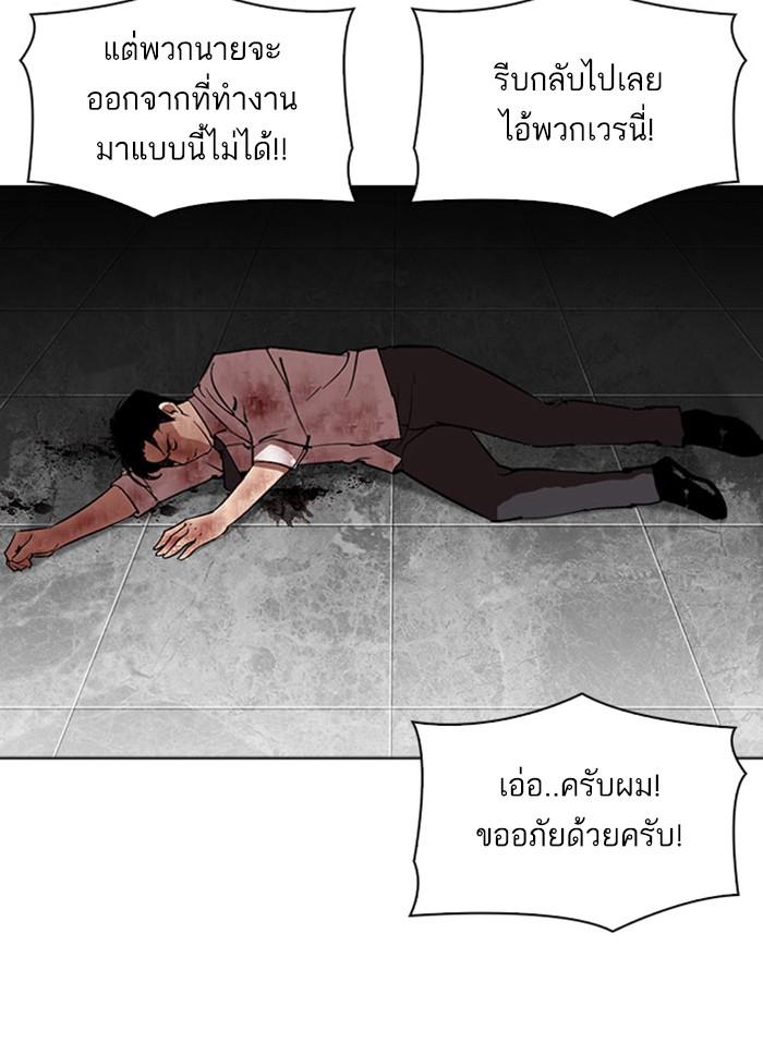 Lookism ตอนที่ 294 หน้า 51
