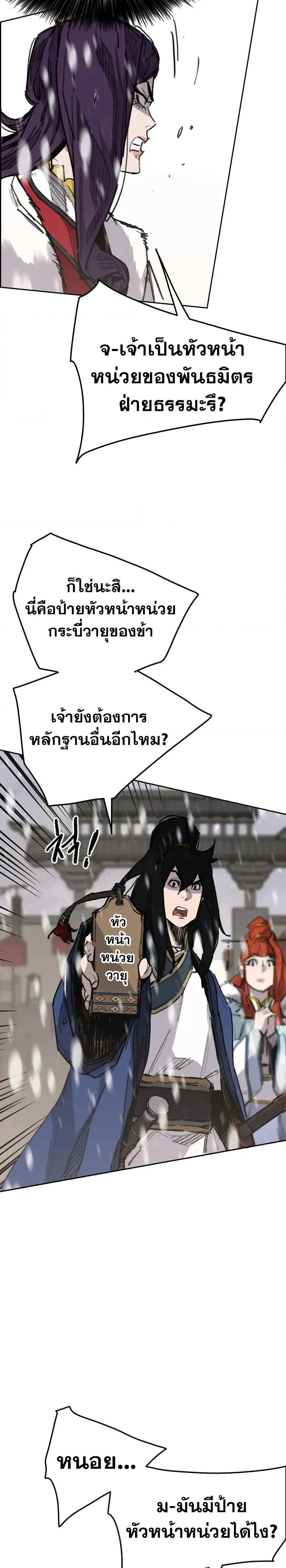The Undefeatable Swordsman ตอนที่ 142 หน้า 6