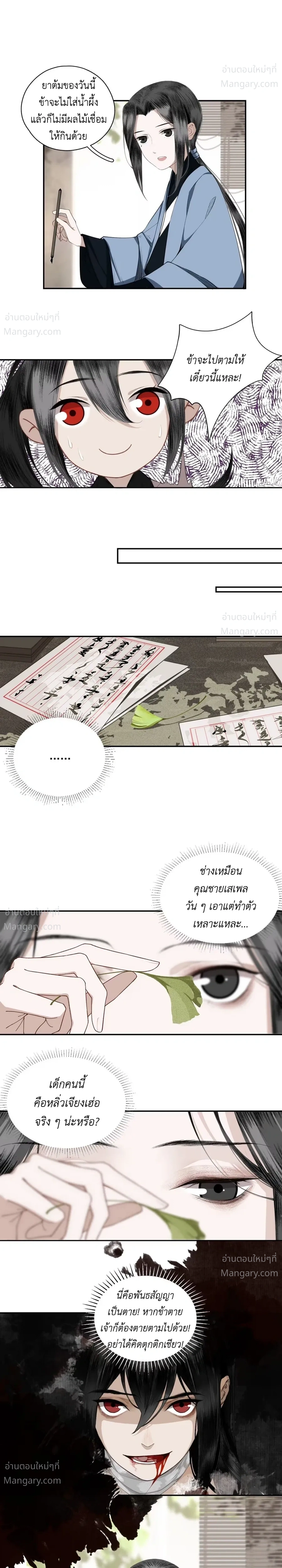 Saved the Public Enemy by Mistake – ช่วยใครไม่ช่วย ดันช่วยศัตรูยุทธภพมาเสียนี่ ตอนที่ 2 หน้า 4