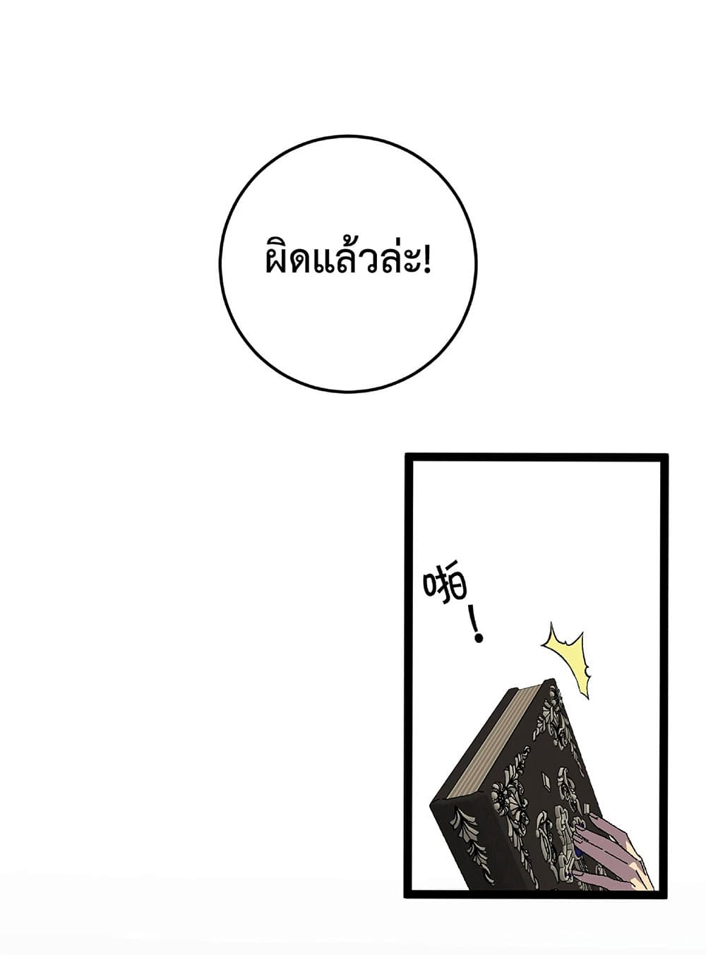 Your Talent is Mine พรสวรรค์นายฉันขอนะ ตอนที่ 25 หน้า 47