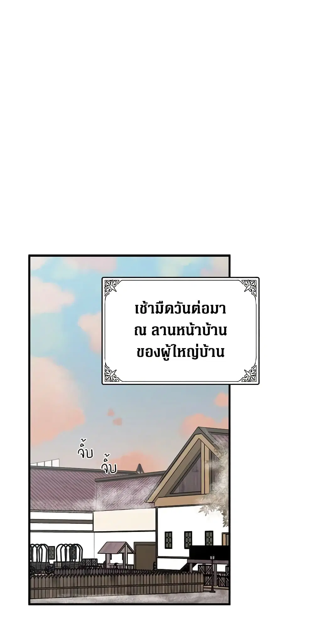 The Villainess Lives Again ตอนที่ 76 หน้า 16