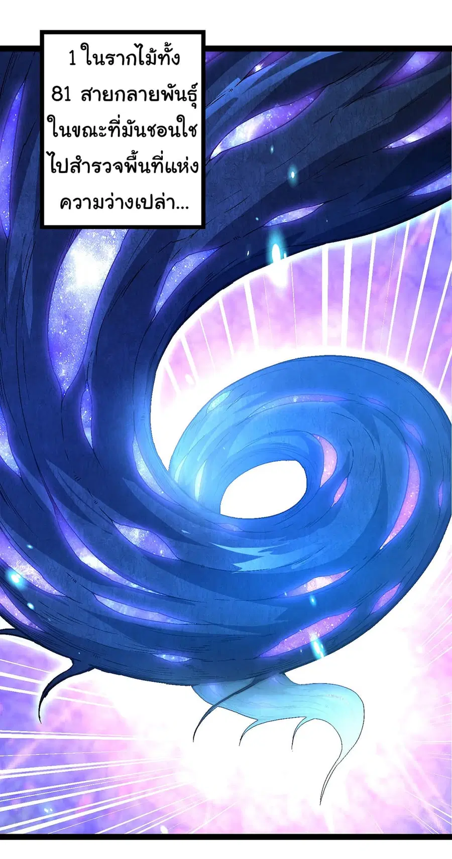 Evolution Begins With A Big Tree ตอนที่ 174 หน้า 4