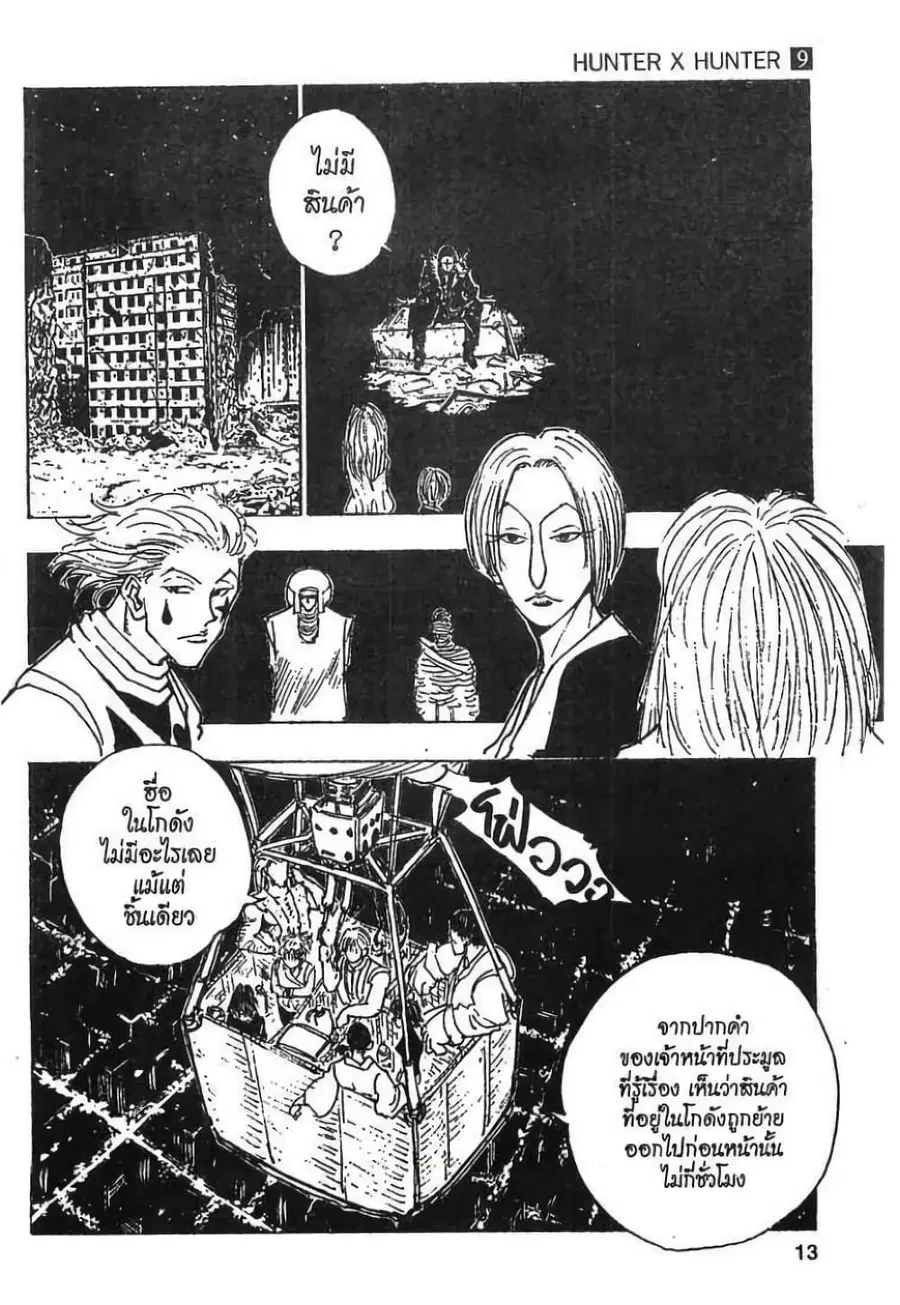 Hunter x Hunter ตอนที่ 74 หน้า 7