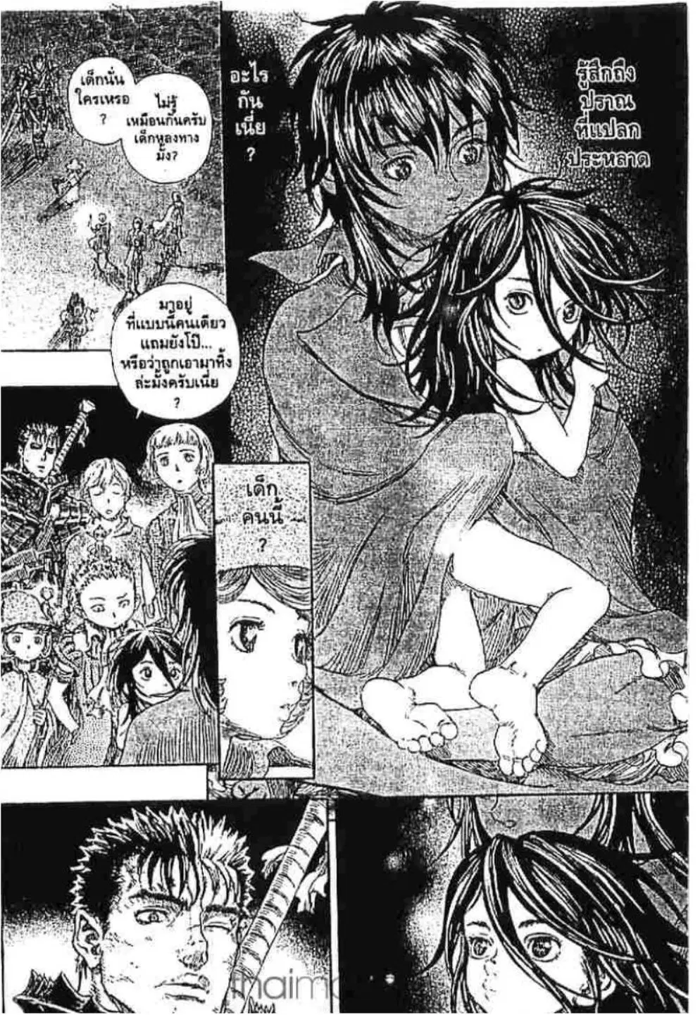 Berserk ตอนที่ 246 หน้า 11