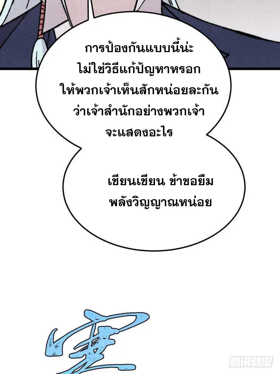 All Hail the Sect Leader ตอนที่ 386 หน้า 66