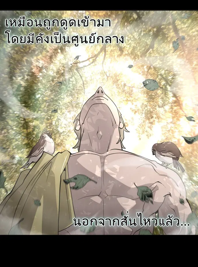 Superhuman Era ตอนที่ 70 หน้า 90