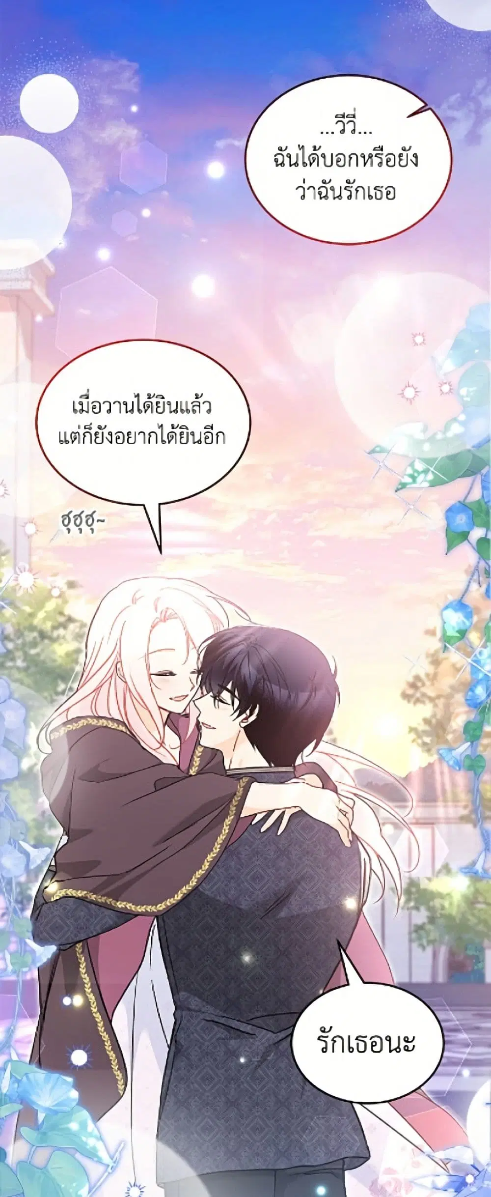 The Symbiotic Relationship Between a Panther and a Rabbit ตอนที่ 206 หน้า 30