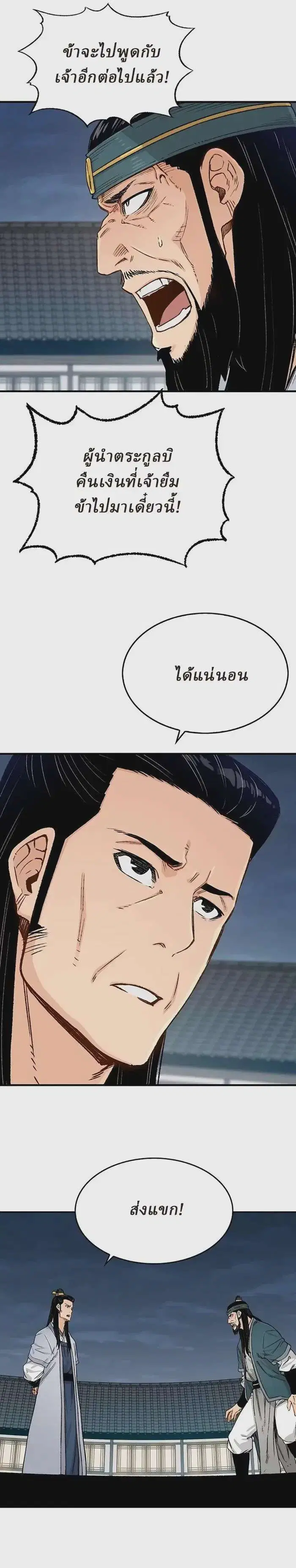 Reborn As The Heavenly Demon ตอนที่ 7 หน้า 15