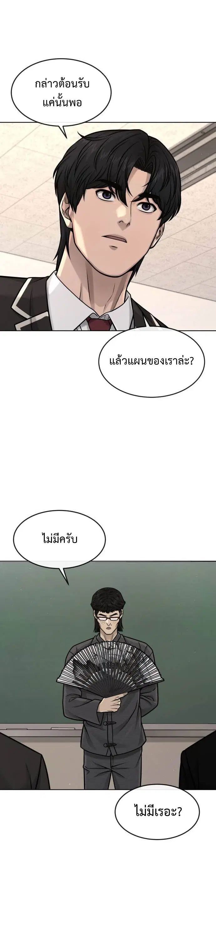 Quest Supremacy ตอนที่ 137 หน้า 33
