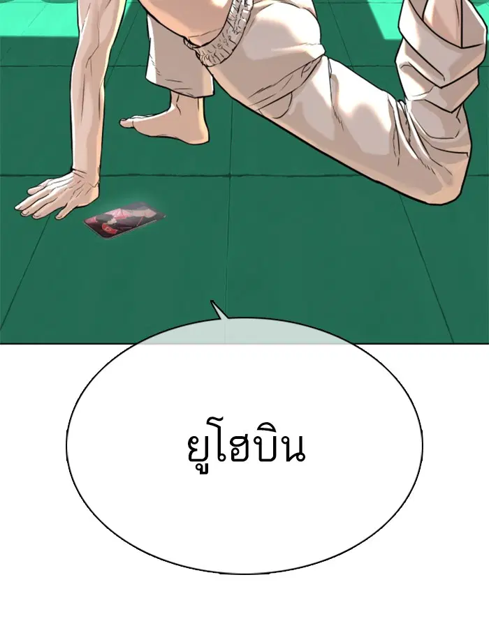 How to Fight ตอนที่ 25 หน้า 6