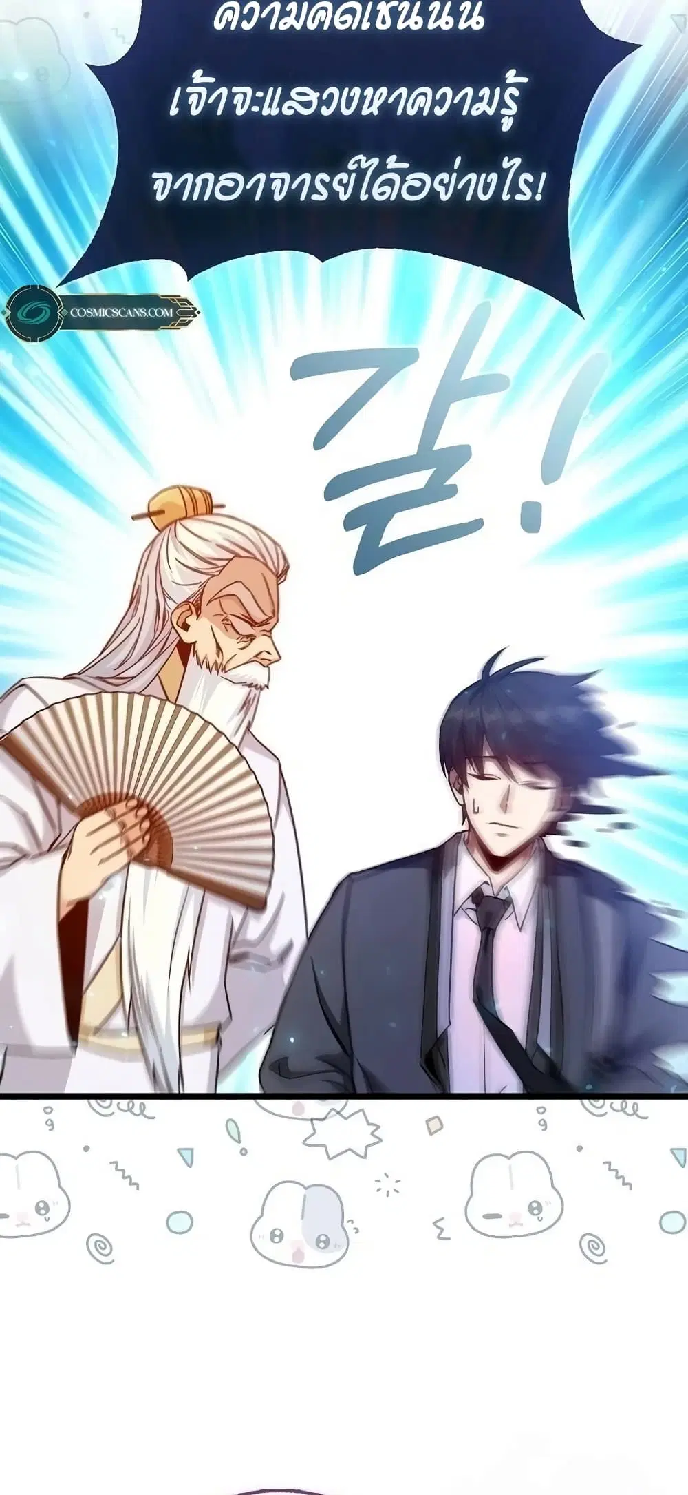 Return of the Martial Arts Genius ตอนที่ 8 หน้า 73