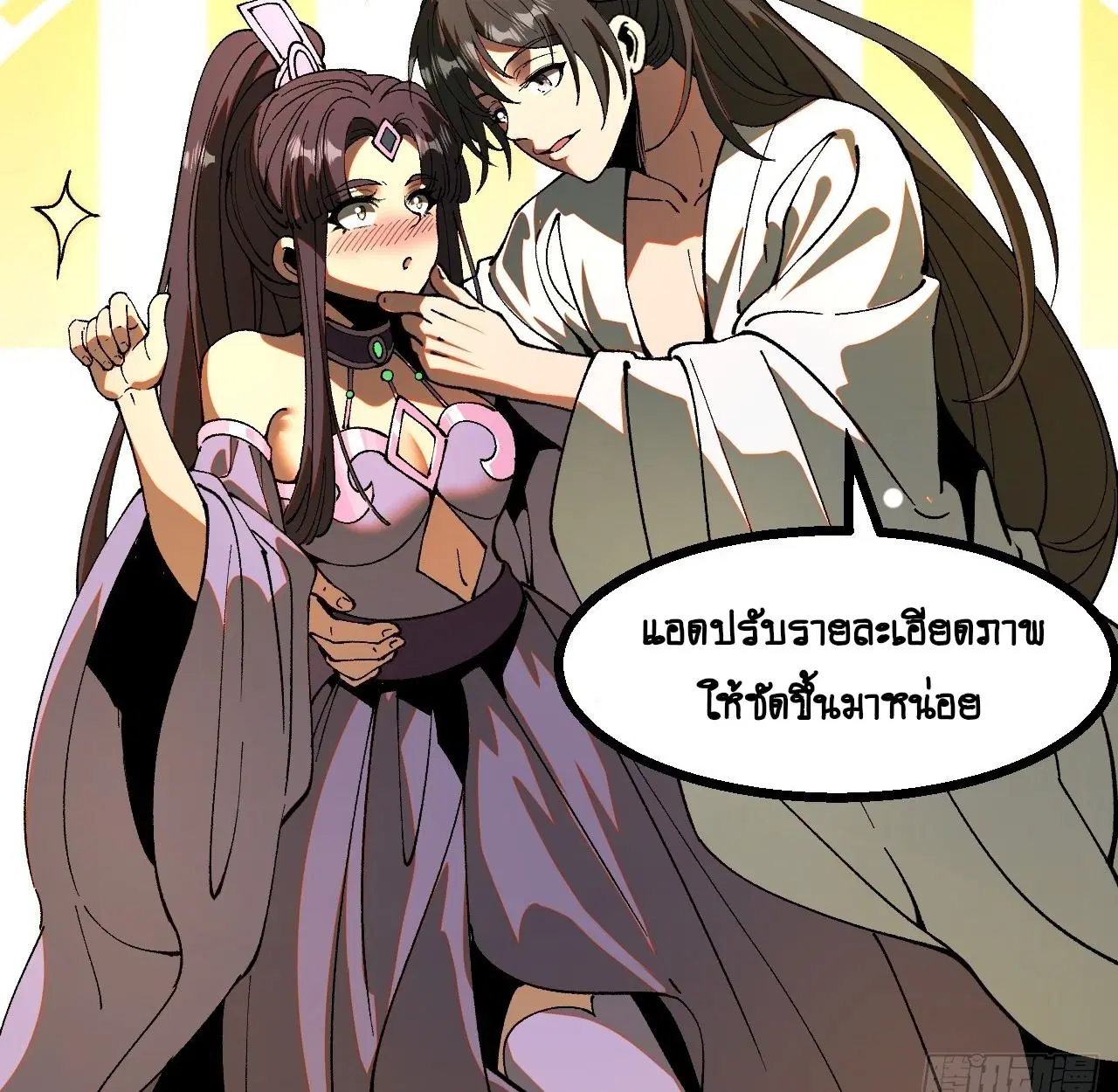 AccidentaIIy Became Famous Throughout History ตอนที่ 10 หน้า 79