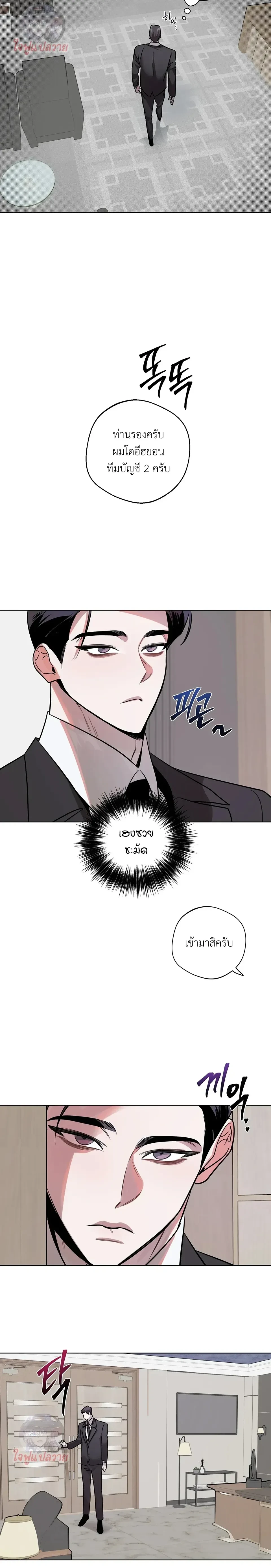 Unintentional Baby – เบบี๋ไม่ได้ตั้งใจ แต่ (พ่อ) คนนี้แหละที่อยากได้ ตอนที่ 2 หน้า 8