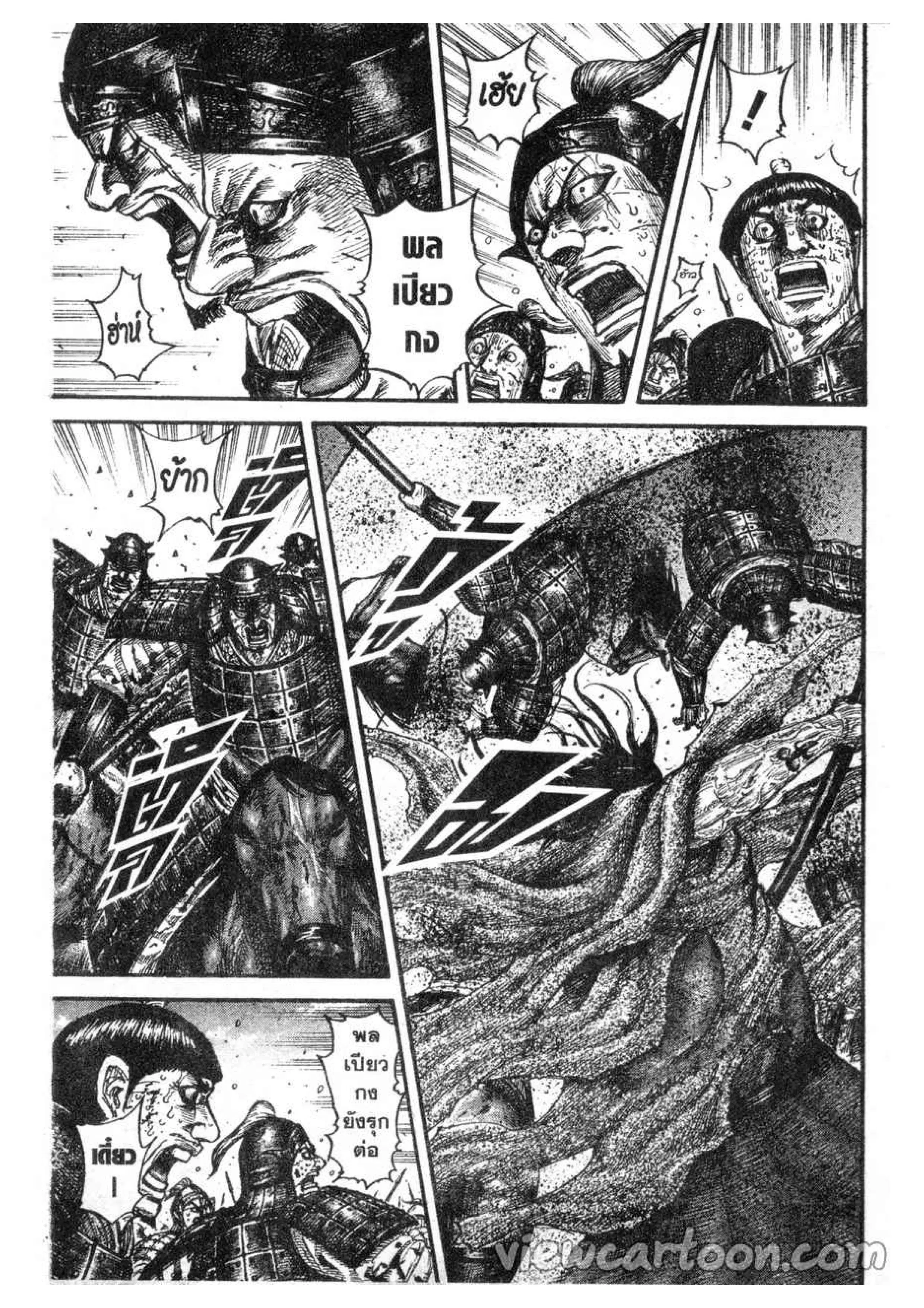 Kingdom ตอนที่ 620 หน้า 11