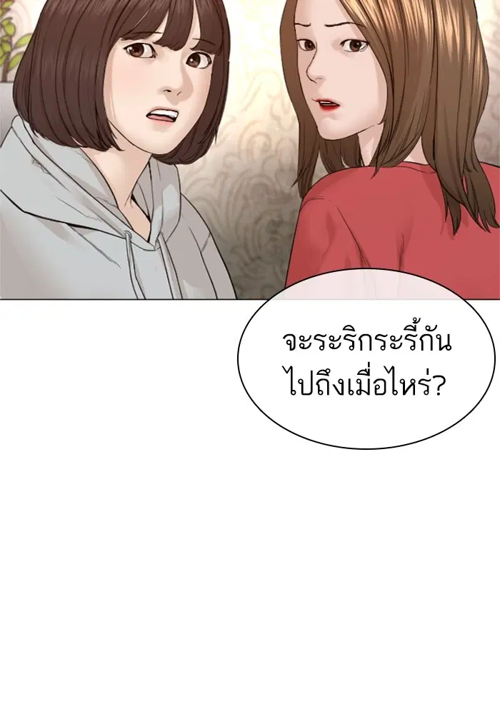 How to Fight ตอนที่ 164 หน้า 104