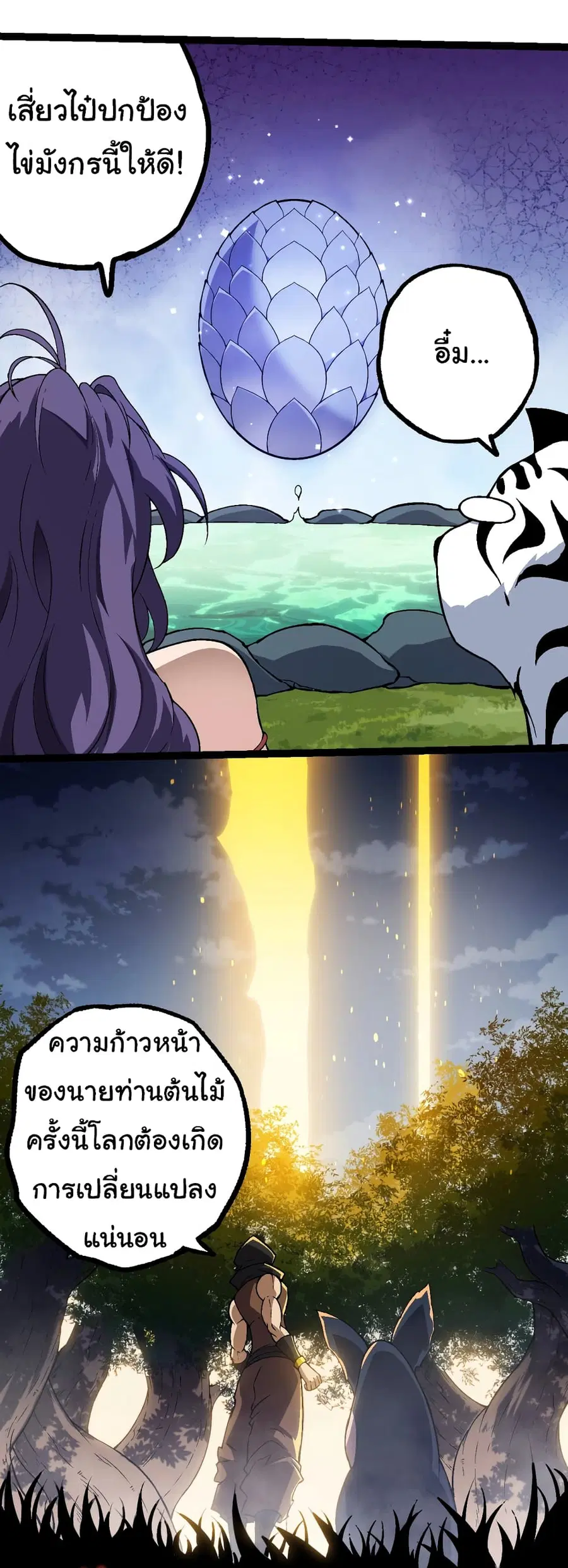 Evolution Begins With A Big Tree ตอนที่ 145 หน้า 32