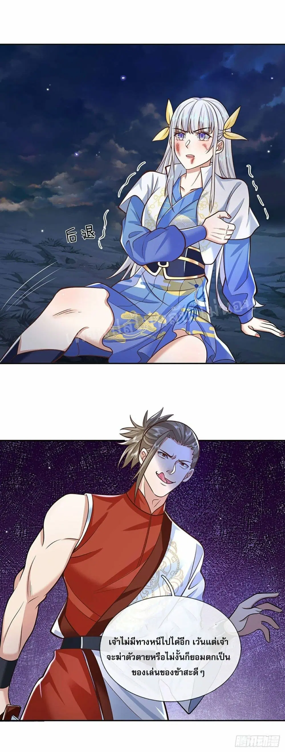 Royal God of War, Rising Dragon ตอนที่ 99 หน้า 21