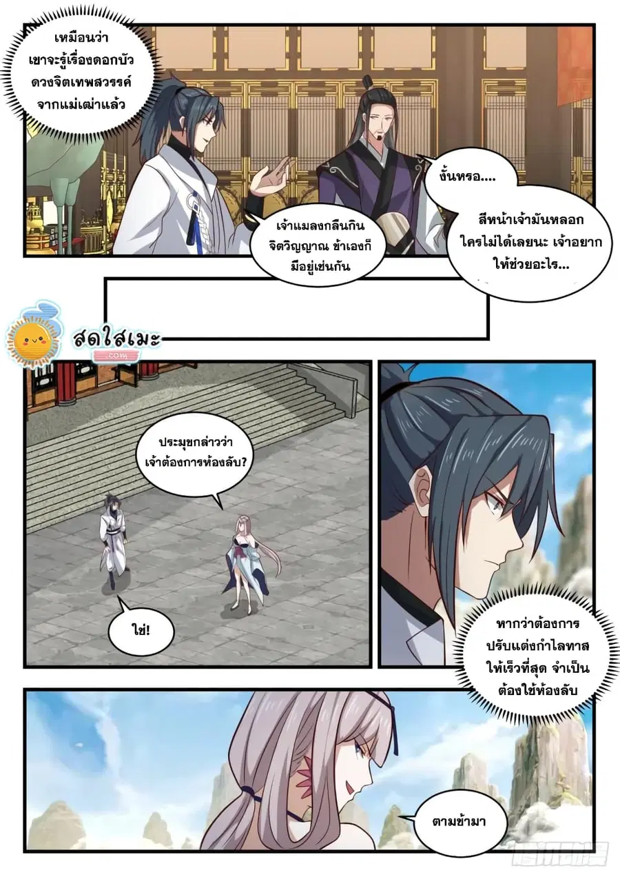 Martial Peak ตอนที่ 1775 หน้า 5