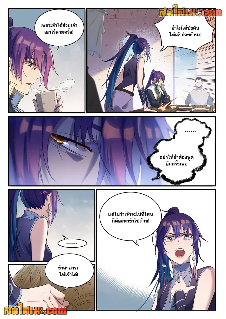 Bailian Chengshen ตอนที่ 915 หน้า 4