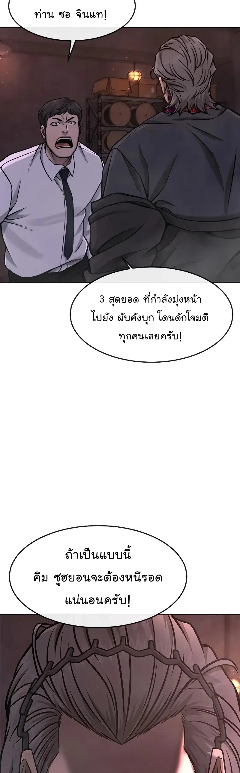 Quest Supremacy ตอนที่ 105 หน้า 67