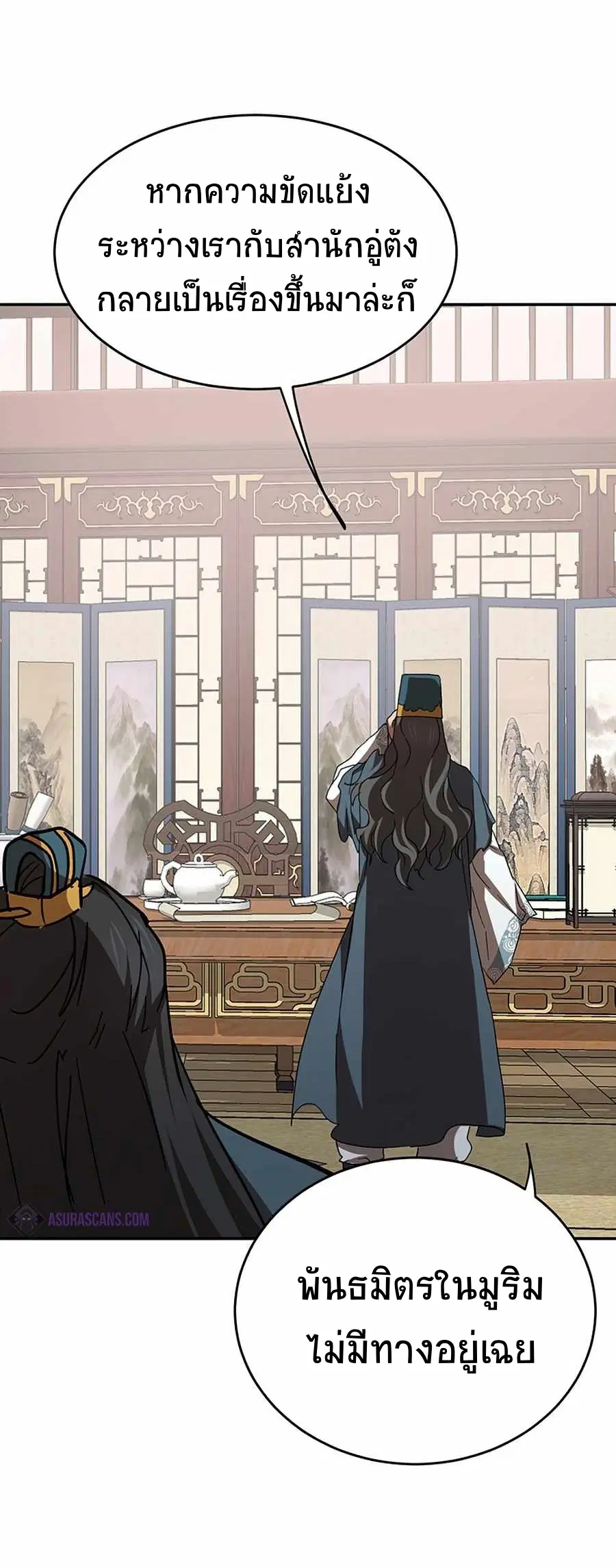 Path of the Shaman ตอนที่ 52 หน้า 52