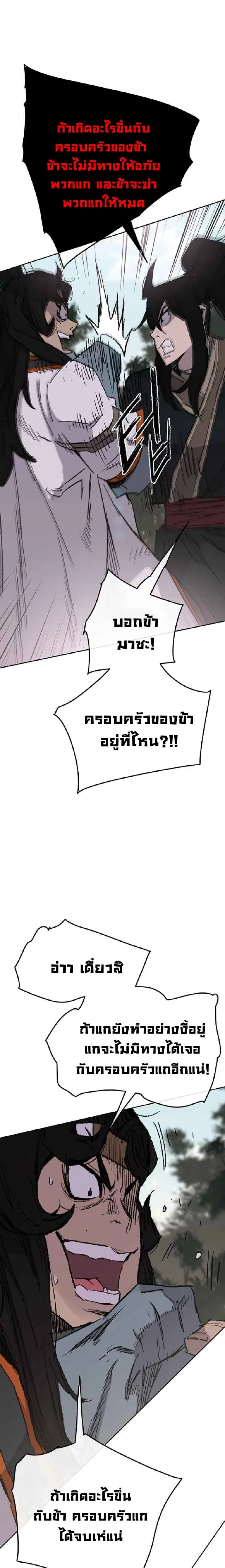 The Undefeatable Swordsman ตอนที่ 74 หน้า 27